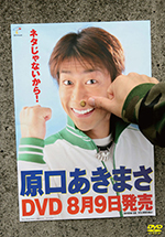 haraguchi_dvd_03.jpg