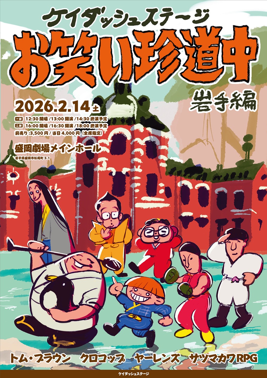 トム・ブラウン｜バラエティ｜所属者一覧｜ケイダッシュステージ公式WEBサイト