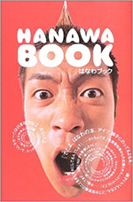 hanawa_book_01.jpg