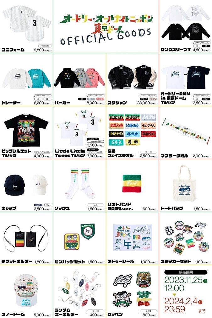 【未開封】オードリーオールナイトニッポンin東京ドーム記念Tシャツ : オードリー オールナイトニッポンin東京ドーム 記念T