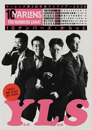 ヤーレンズ単独ライブ2026「10ナンバーズ・からっと」】｜ライブ情報