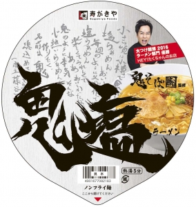 鬼塩ラーメン【天面】.jpg
